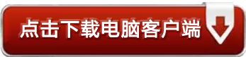 點(diǎn)擊就可以下載消考寶電腦客戶端了哦。